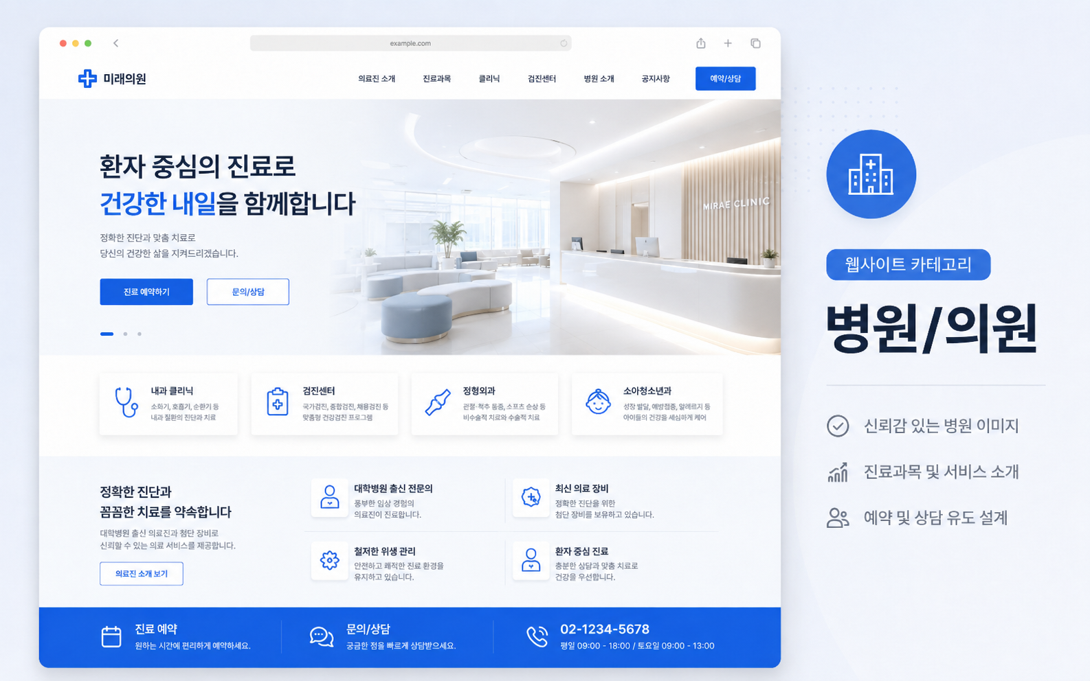 병원/의원 안내 샘플 01